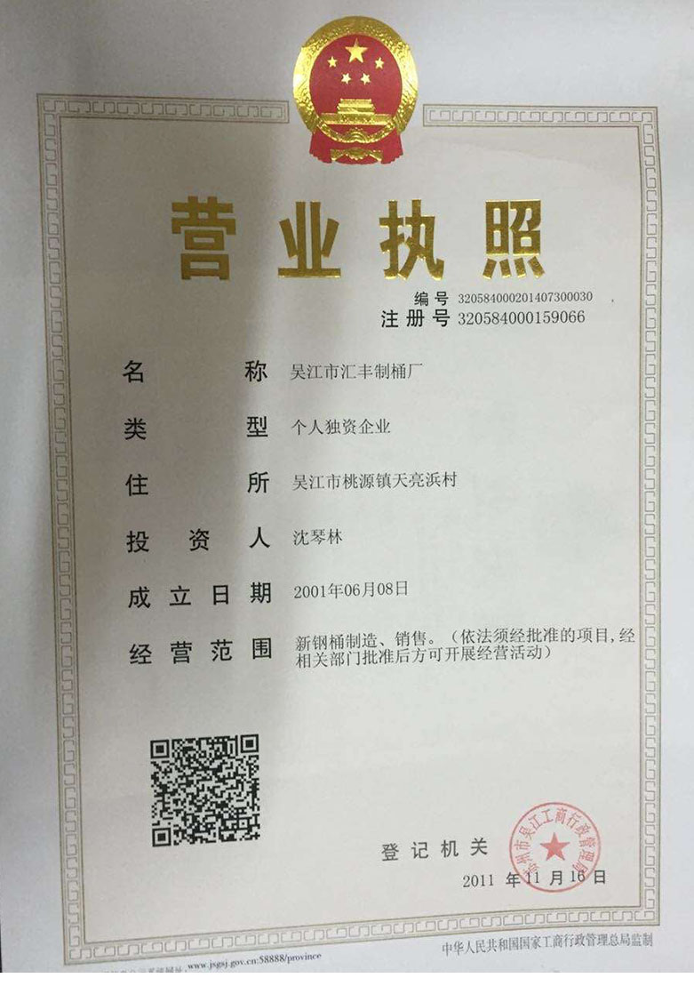 营业执照