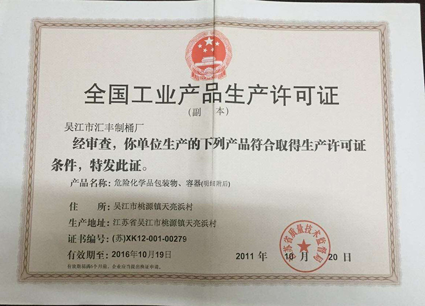 全国工业产品生产许可证