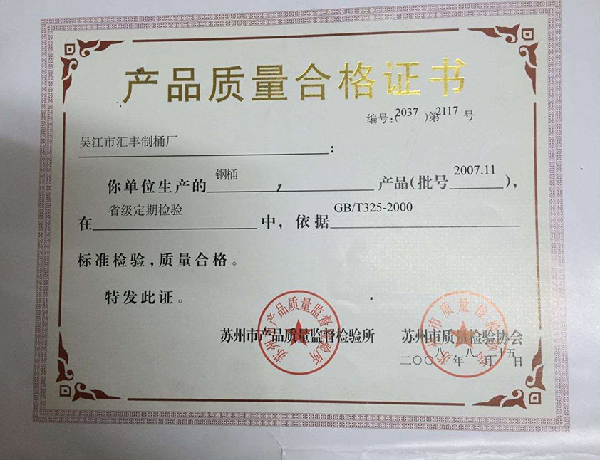 产品质量合格证书